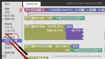 17：用 Webduino 模擬器玩 LED 點矩陣