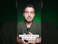 الصيام مفيد للاطفال اللي عدهم مشاكل بالنمو والطول #وسام_شريدي