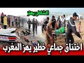 عاجل اختناق جماعي خطير ل 50 شخصا يهز شاطئ الصخيرات اخبار المغرب الاثنين 30 يونيو 2025 لطفك يارب عاجل اختناق جماعي خطير ل 50 شخصا يهز شاطئ الصخيرات اخبار المغرب الاثنين 30 يونيو 2025 لطفك يارب