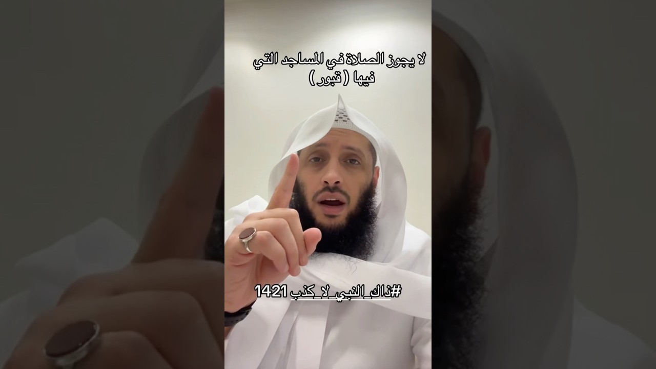 اتَّخَذُوا قُبُورَ أنْبِيَائِهِمْ مَسَاجِدَ