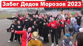 Выступление "Забег Дедов Морозов 2023" | ШКОЛА ТАНЦЕВ STREET PROJECT | ВОЛЖСКИЙ