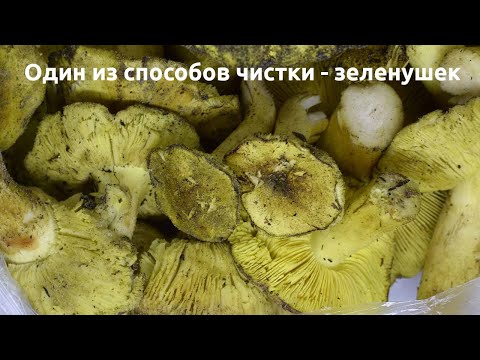 ВЫ ТАК ЕЩЕ НЕ ДЕЛАЛИ! Как чистить зеленушки