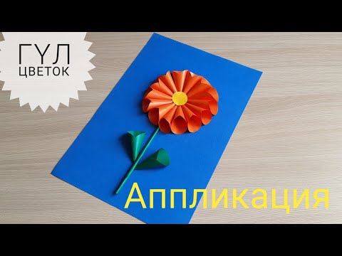 Бейне: Еңбек күніне арналған гүлдер композициясы: гүлді еңбек күні дисплейін жасау