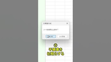Excelで本のような手順書を作成するツール！ #shorts