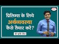 How to prepare GS Economy (Hindi Medium) for UPSC Prelims Examination 2020 - Rishi Jain, Drishti IAS