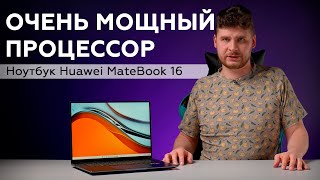 Обзор ноутбука Huawei MateBook 16