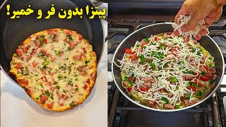 طرز تهیه پیتزا بدون فر بدون خمیر !