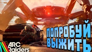 видео: ARC Raiders - ЛУЧШИЙ ЛУТ ШУТЕР - Заходи если устал от ТАРКОВА и Arena B😁 картинка: ARC Raiders - ЛУЧШИЙ ЛУТ ШУТЕР - Заходи если устал от ТАРКОВА и Arena B😁