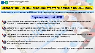 Стратегічні цілі Національної стратегії доходів до 2030 року
