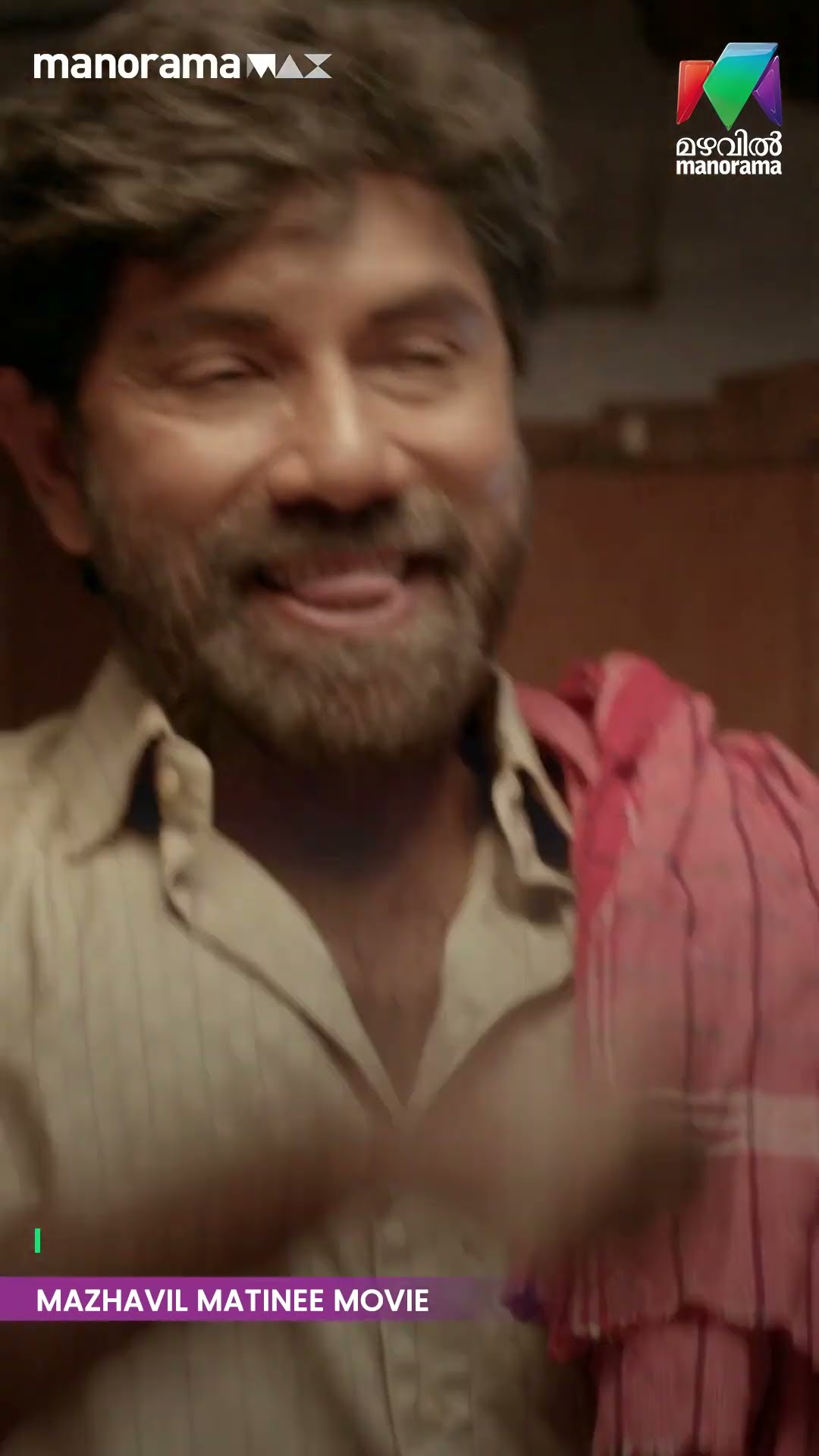 അമ്മ ഒപ്പം നിന്നില്ലെങ്കിലും, അച്ഛൻ കട്ട സപ്പോർട്ടാണ്...| Kanaa | Matinee Movie