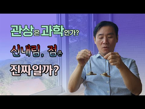 문은식의 현문현답 "관상은 과학인가?" #관상 #신내림 #점 #의식
