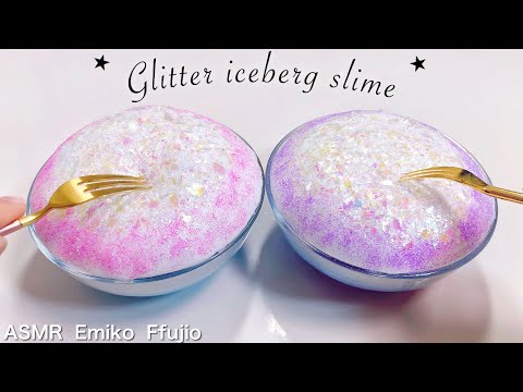 【ASMR】表面パリパリ?アイスバーグスライム✨【音フェチ】Glitter iceberg slime No talking ASMR