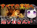 【霊の災The Scourge】【vtuber】#CLUBあかつき　#霊の災The Scourge　#ホラー　#心理的ホラー　#明晰夢　#ベトナムの都市伝説