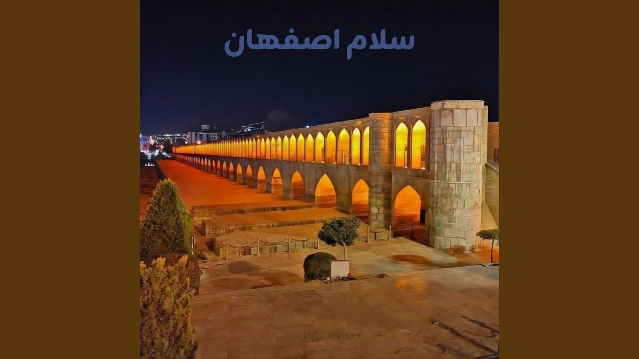 سلام اصفهان (Instrumental)