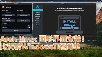 比装windows11，ubuntu，还有mint还简单！！Arch Linux 图形安装界面！安装和后期的更新中文输入法还有gnome扩展管理器，