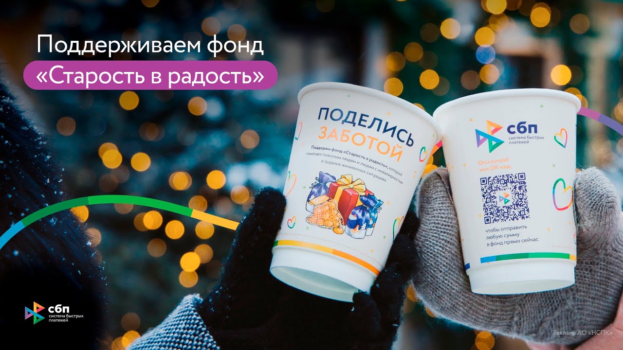 Поддерживаем фонд «Старость в радость» - YouTube