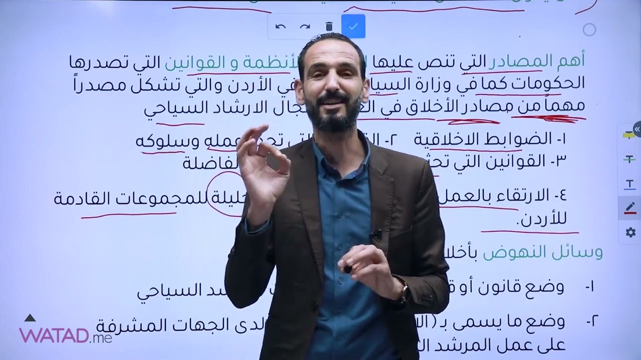 مادة السياحة والسفر - فندقي الاخلاق في مهنه الارشاد السياحي | أ.محمد الحجاوي