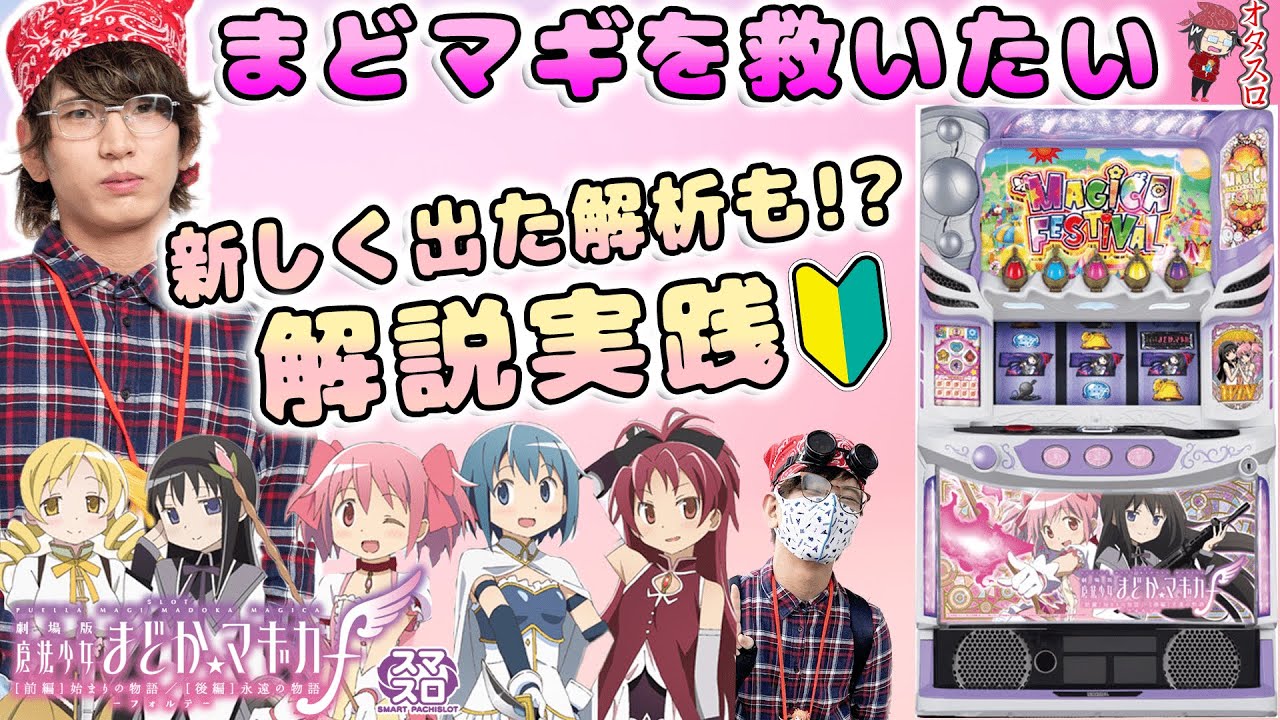 スマスロ劇場版魔法少女まどか☆マギカ[前編]始まりの物語／[後編]永遠