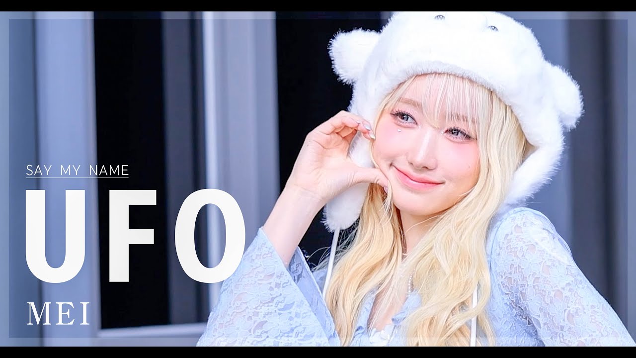 26011 SAY MY NAME 메이 MEI メイ 팬싸인회 FANSIGN UFO 4K 가로 직캠 