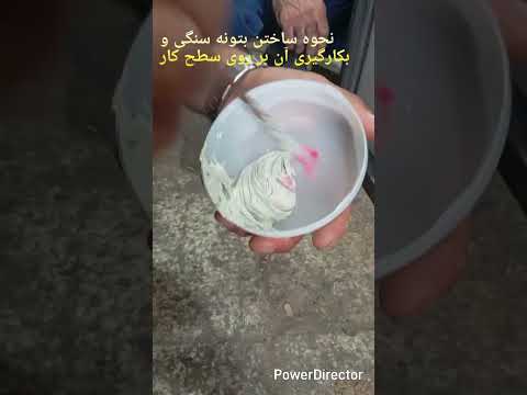 آموزش نحوه ساختن و بکارگیری بتونه سنگی بر روی سطح کار قبل از نقاشی بتونه سنگی بتونه نقاشی فن آموزش