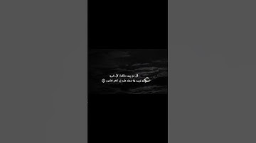 "قل من بيده ملكوت كل شيء#صوت_عذب_رعد_الكردي#تلاوة_رعد_الكردي