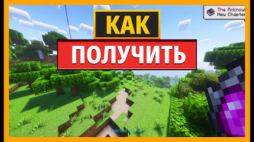 How to Use a Curved Mirror in Minecraft: Enigmatic Legacy