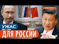 😱 ВСЕ ИДЕТ НЕ ПО ПЛАНУ! Путин срочно собрался в Китай