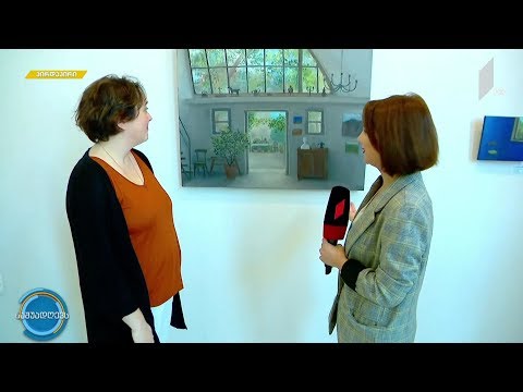 #ნაშუადღევს „სახლი ლურჯი ოთახით და ბაღით“ - თინათინ ჩხიკვიშვილის პერსონალური გამოფენა