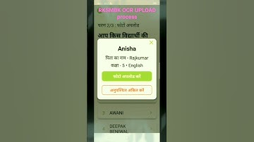 RKSMBK OCR UPLOAD process || rksmbk ओसीआर  अपलोड कैसे करे