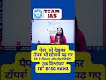 #teamias99 #70thbpsc #bpscmains #sciencetechnology #science #shorts #youtubeshorts #trending