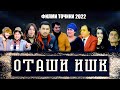 "ОТАШИ ИШК" ФИЛМИ ТОЧИКИ | "OTASHI ISHQ" FILMI TOJIKI