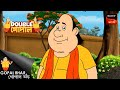 অতিপুরাণ | Double Gopal | Full Episode