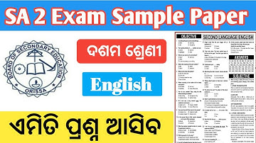 Class 10th SA 2 Exam Sample Question Paper English | Matric Exam 2022 Sample Question Paper |