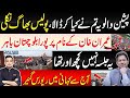 What Happened in Pasheen Jalsa? Police Ran Away | Balochistan has turned the table for Imran khan