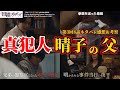 【田鎖ブラザーズ】田鎖夫妻の真犯人は晴子の父&送られた拳銃の意味。第3回8話ネタバレ感想&伏線・ドラマ考察。キャスト:岡田将生、染谷将太、中条あやみ、宮近海斗、飯尾和樹、他。