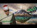 الشيخ أحمد أبو المعاطي سورة الكهف 32 50 خارجي الشيخ أحمد أبو المعاطي سورة الكهف 32 50 خارجي