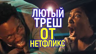 Муть, треш и угар в новом "черном" сериале Нетфликса/Сколько можно позориться?