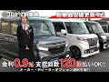 新車館ch タントカスタム スペーシアカスタム NBOXカスタム3種比較動画