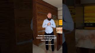 Почему ты никогда не добьёшься успеха, если не изменишь ЭТУ одну вещь?👇🏻🚀
