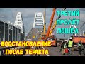 Восстановление Крымского моста.Третий пролёт в интервале 237-238 произошла поперечная надвижка