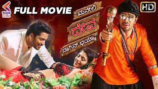 Download lagu Maneyalli Devva Nanagenu Bhaya Kannada Full Movie  Allari Naresh  Kruthika  K Mp3 Video Mp4
