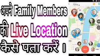 How To Track Family Members Real Time Location || screenshot 3