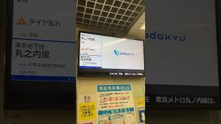 東京メトロ丸の内線M⇔停電によるダイヤ乱れ情報！