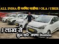 T परमिट गाडीयो का भंडार | Second hand commercial car's