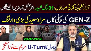 Gen Z First Big Call in Pakistan Today || Latest Situation from Kashmir || Imran Riaz Khan VLOG