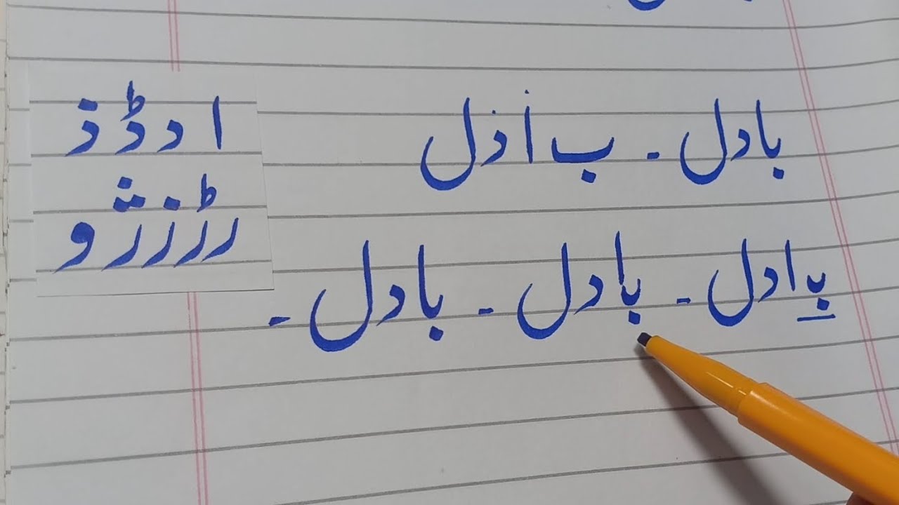 Words Operation | 01 | LND | Urdu for Kids | Urdu Dictation |  جوڑ توڑ |  ارکان سازی |