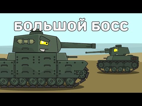 Мультфильм большой босс 2017