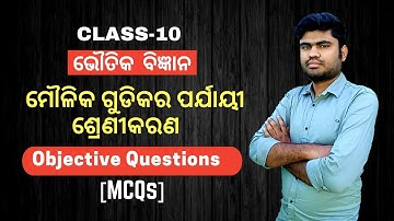 Odia Medium Class 10 Physical Science Chapter 5  Periodic Classification Of Elements Questions [MCQ]
