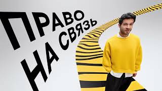 картинка: Право на бесплатную связь