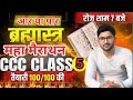 CCC marathon class || CCC MCQ Class || CCC exam #rtcilatghat